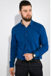 Рубашка классическая 511F013 синий