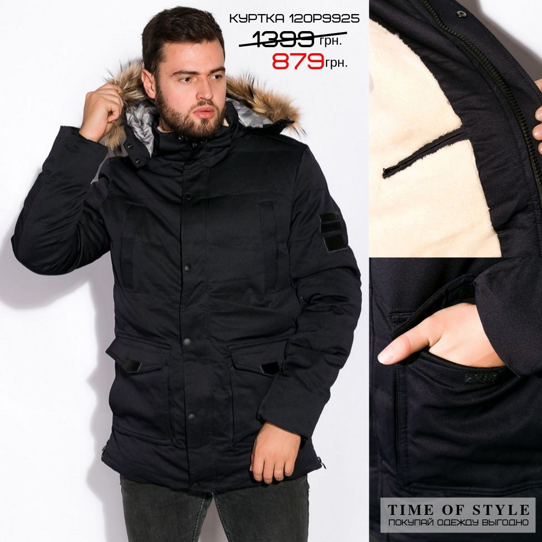 Теплая мужская куртка 879 грн. вместо 1399 грн.