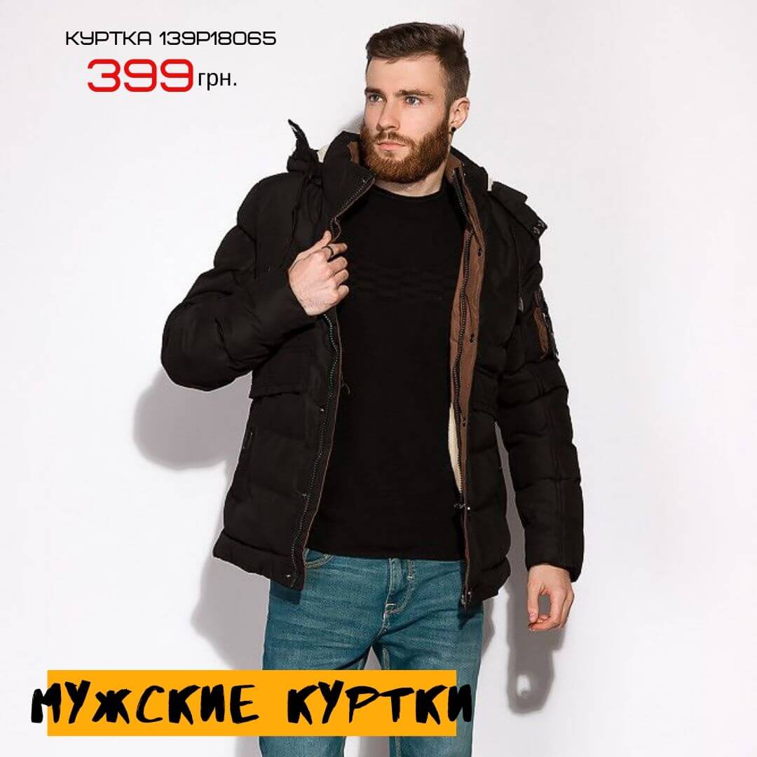 Куртки 399 грн.