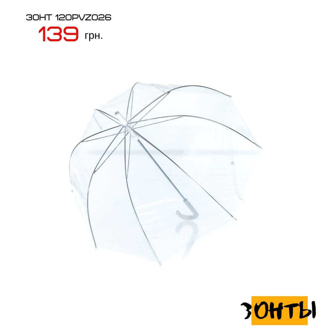 Зонты 139 грн.