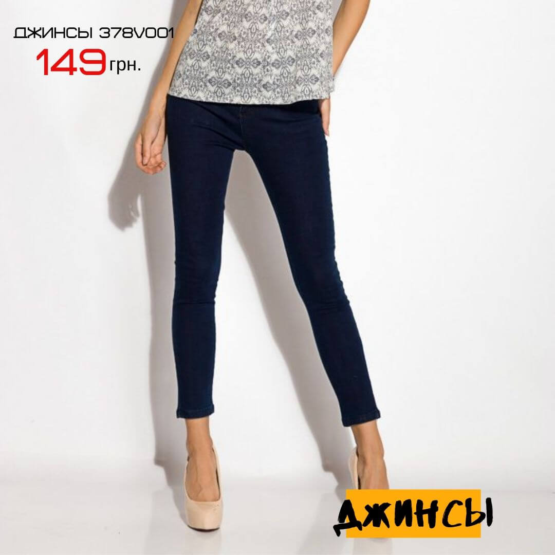 Джинсы 149 грн.